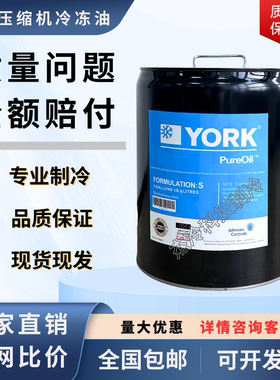 约克YORK冷冻油螺杆机离心压缩机K/S/W/H/G/L/C/J/V/P/E油