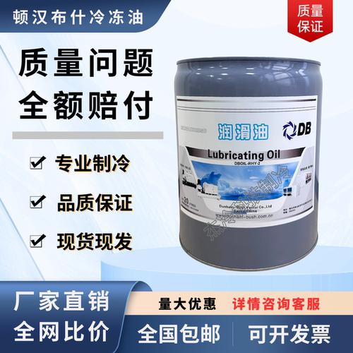 顿汉布什冷冻油DBOIL-2/3/7/20号/RHY-2离心压缩机专用油螺杆机15