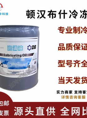 顿汉布什冷冻油压缩螺杆机DBOIL-2#/3#/4#/7#/12#/15#/20#