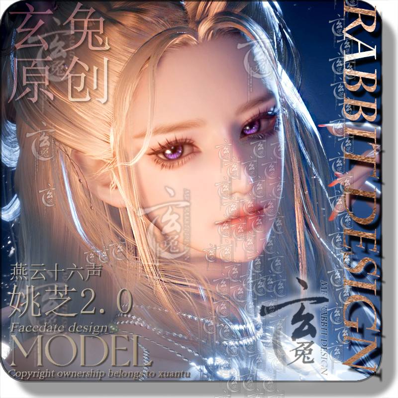 玄兔 燕云十六声端游手游成女捏脸 狐族少女 全职业通用 姚芝2.0