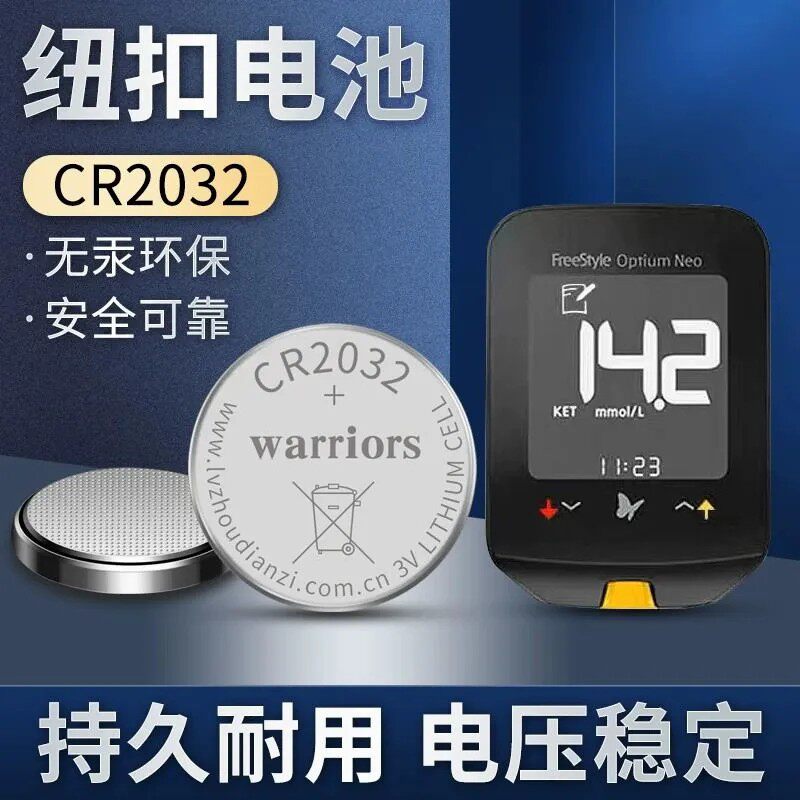 雅培血糖仪电池血糖测试仪CR2032专用纽扣电子3V辅理善越佳至