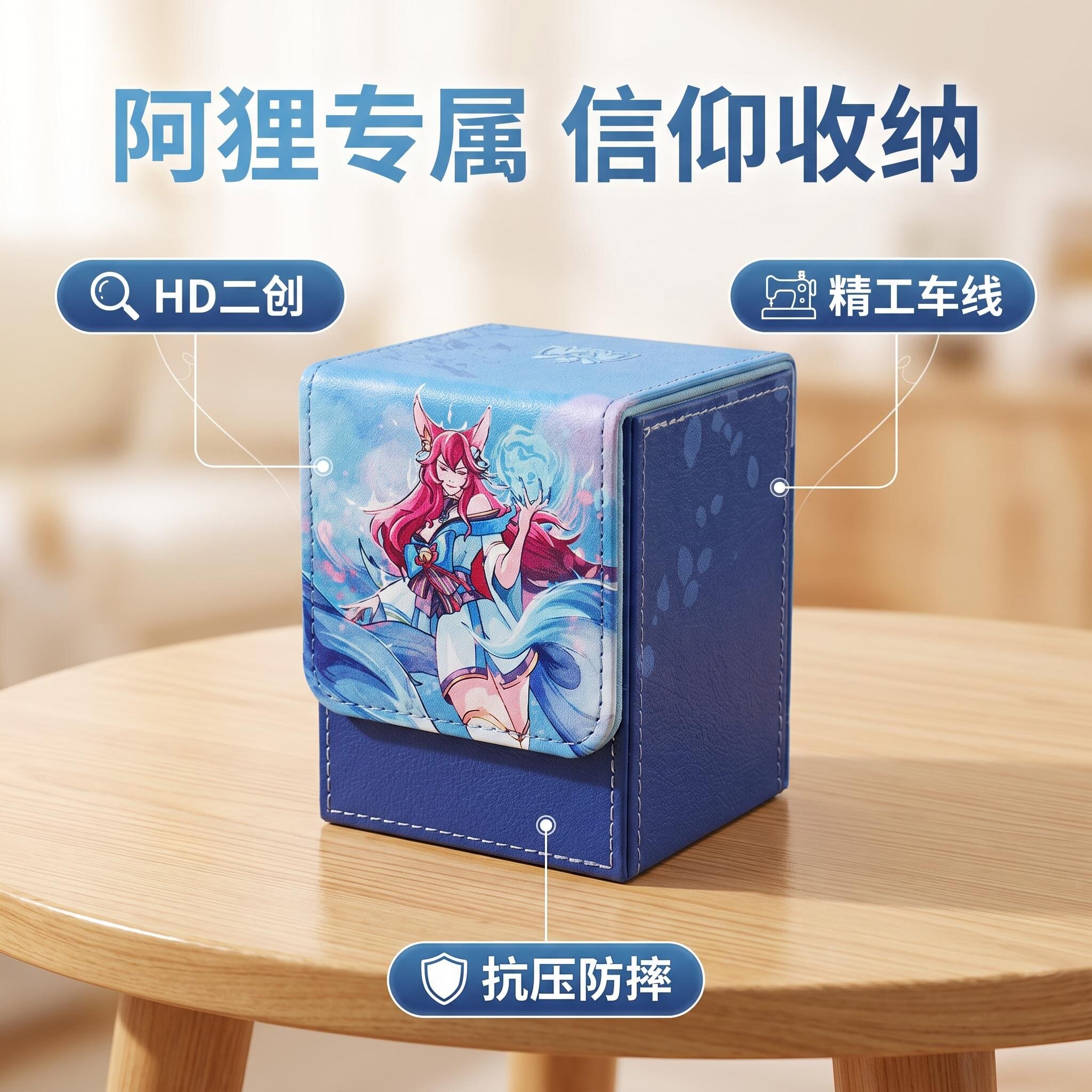 符文战场阿狸卡牌收纳盒九尾妖狐桌游配件/卡套/保护