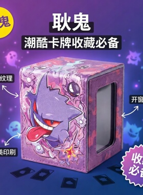 ptcg宝可梦耿鬼卡牌收纳盒开窗卡盒游戏王符文战场万智牌海贼王