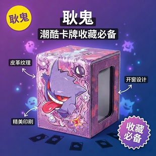 ptcg宝可梦耿鬼卡牌收纳盒开窗卡盒游戏王符文战场万智牌海贼王