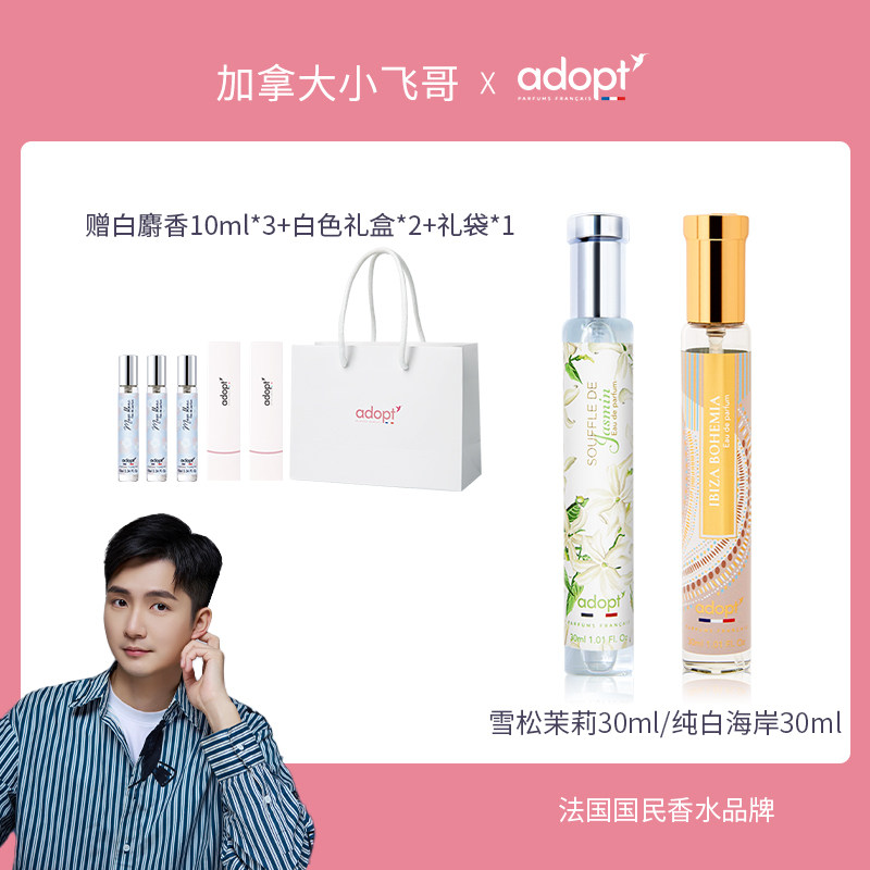 小飞哥双12 法国adopt香水浓香套装90ml【3支都是飞哥精挑细选】