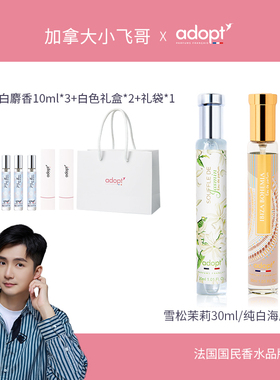 小飞哥双12 法国adopt香水浓香套装90ml【3支都是飞哥精挑细选】