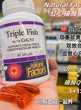现货 NF红心鱼油80粒鱼油900mgQ10辅酶100mg 27.3 保税