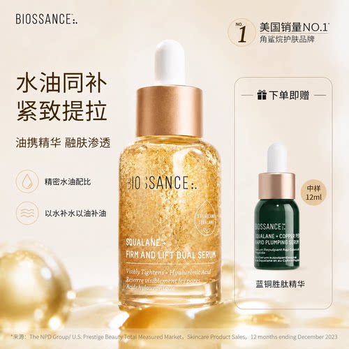 BIOSSANCE双效精华 27.12