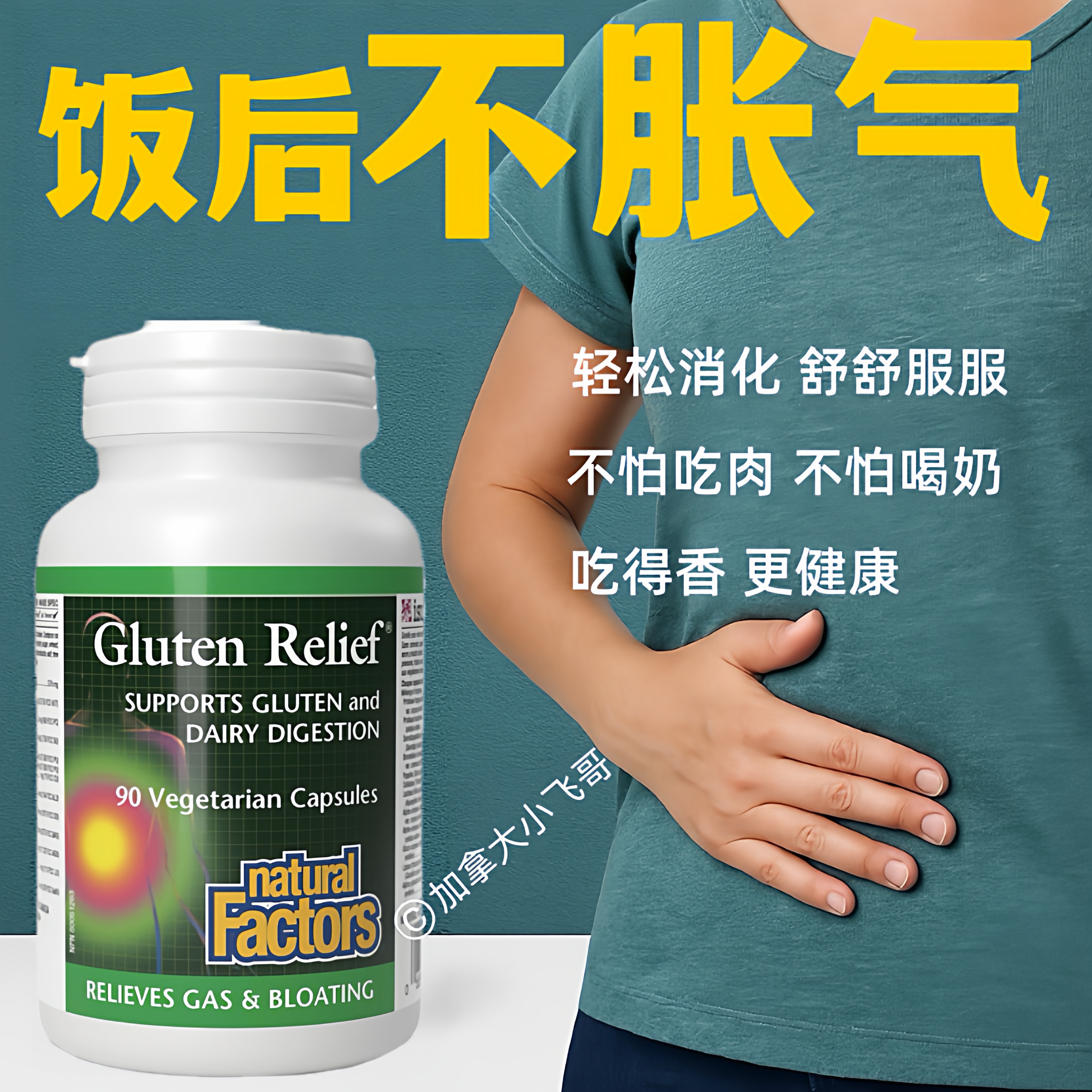 加拿大发 NF 广谱复合消化酶轻食酵素胶囊90粒 C