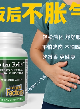 加拿大发 NF 广谱复合消化酶轻食酵素胶囊90粒 C