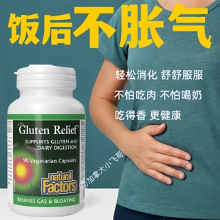 加拿大发 NF 广谱复合消化酶轻食酵素胶囊90粒 C