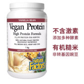 现货 26.9 NF植物蛋白粉豌豆糙米奇亚籽增强体质1kg含菠萝蛋白酶
