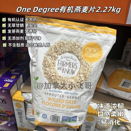 【乱清价格】OneDegree有机发芽燕麦2.27kg无麸质燕麦低升糖26.12