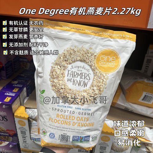 国内现货 One Degree有机发芽燕麦2.27kg无麸质燕麦低升糖26.08