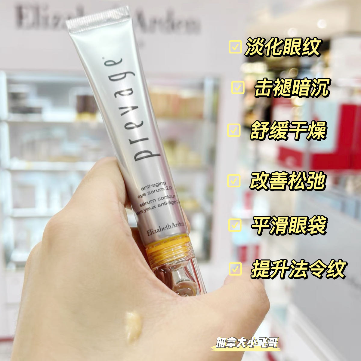加拿大发货 雅顿橘灿铂粹精华眼霜20ml 24.03