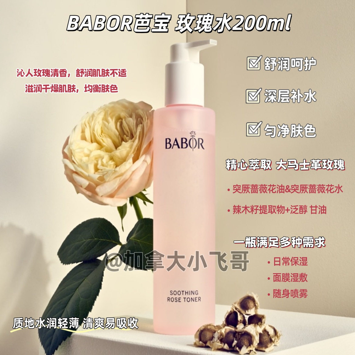 密集补水德国深层保湿BABOR