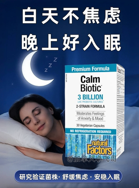 NF睡眠益生菌30亿复合胶囊30粒紧张焦虑睡眠舒缓27.05 B