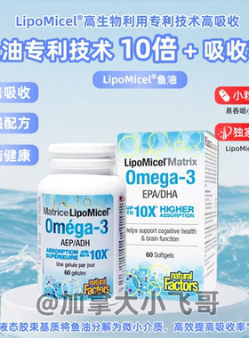 加拿大发NF10倍高吸收LipoMicel深海鱼油60粒胶囊无盒C