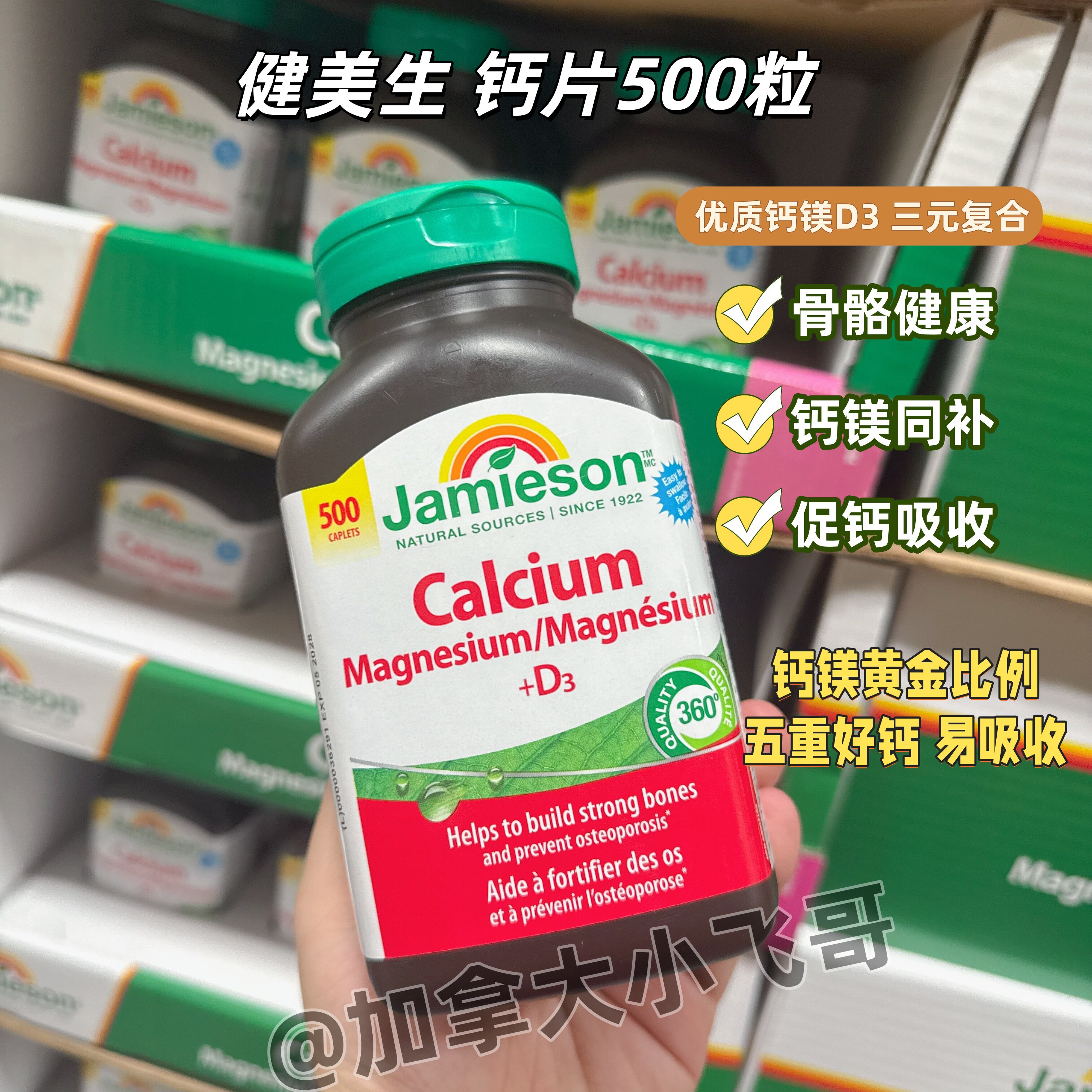 加拿大发 健美生钙镁D3复合片500粒C 28.05（每天1-3粒）,保健食品/膳食营养补充食品,其他膳食营养补充剂,淘宝优惠券,粉丝福利购,淘宝优惠卷