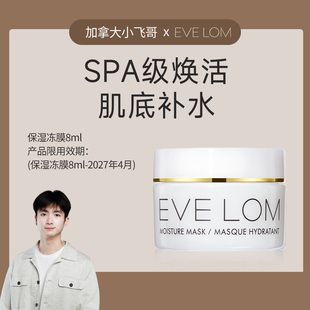 冻膜8ml LOM伊芙珑保湿 EVE 27.04 旗舰店发