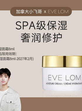 【旗舰店发】EVE LOM伊芙珑水润亮泽保湿面霜女王面霜8ml 27.02