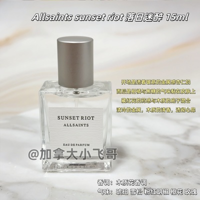 加拿大直邮 Allsaints sunset riot 落日迷醉 15ml C