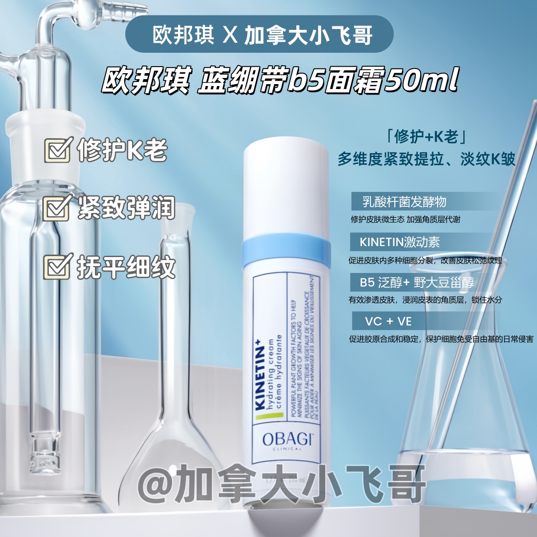 【欧邦奇的242面霜】 Obagi 欧邦琪蓝绷带B5面霜50ml 27.4