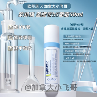 【欧邦奇的242面霜】 Obagi 欧邦琪蓝绷带B5面霜50ml 27.4