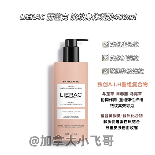 【官旗清仓】法国丽蕾克淡纹身体身体乳凝胶 手纹 400ml26.11