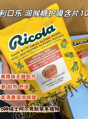 加拿大直邮 利口乐润喉糖护嗓含片105粒植物提取C