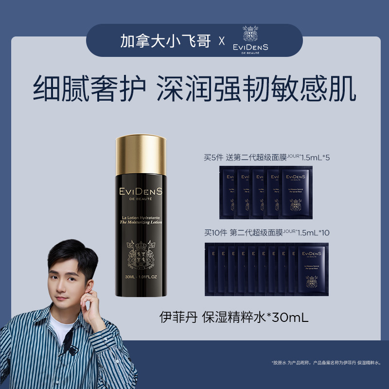 【小飞哥黑五 官发货】伊菲丹 精粹水30ml