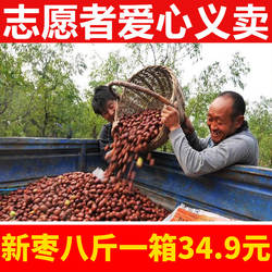 2025年新枣山西红枣药用红枣临县红枣八斤装黄河滩枣免洗散装干枣