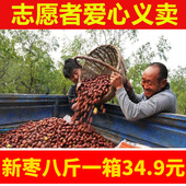 2025年新枣山西红枣临县枣黄河滩枣免洗枣子散装 红枣煲汤枣零食枣