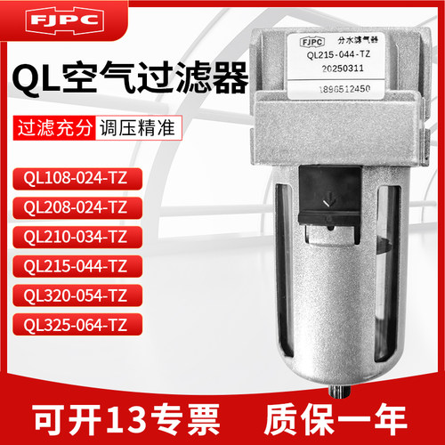 空气过滤器QL106-01/QL108-02/QL208-02/QL210-03/QL215-04