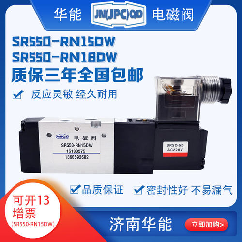 济南华能电磁阀SR550-RN15DW,SR550-RN18DW电控换向阀，原产地