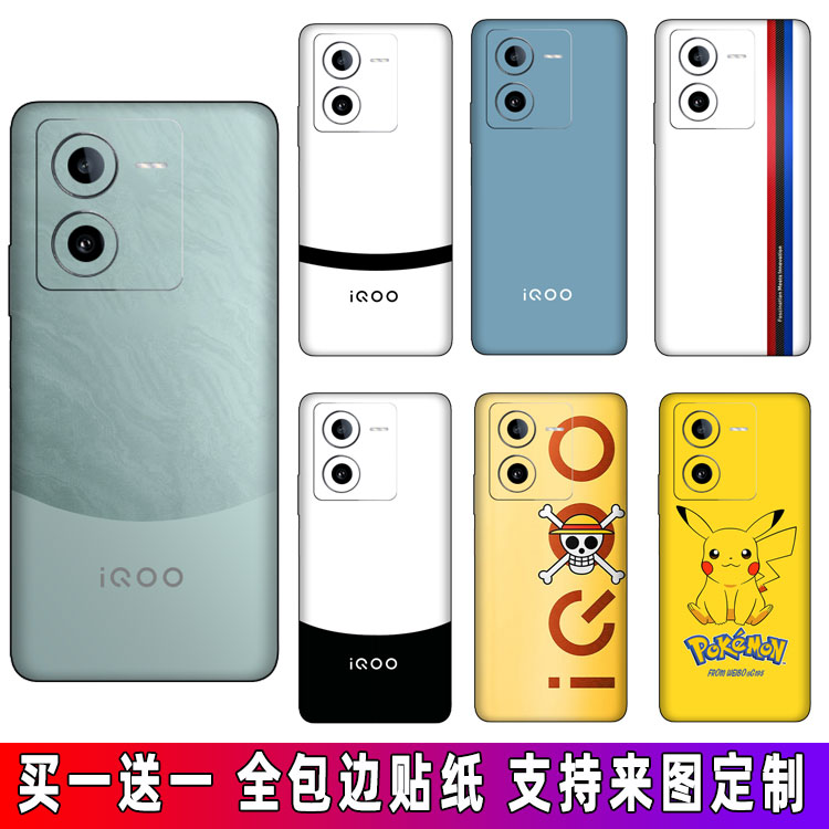 适用iQOOZ8手机贴纸z8X后壳...