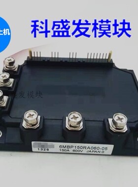 6MBP150RA060-05 6MBP150RA060 6MBP150RA060-01保上机