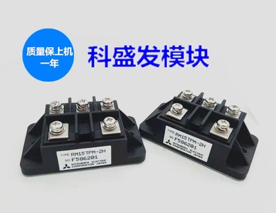 原装拆机RM30TPM-H RM20TPM-2H RM25TPM-H RM15TPM-2H