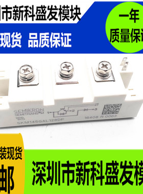 全新原装  SKM145GAL128DP SKM145GAL128D 现货