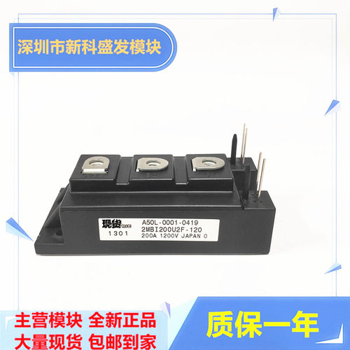 直拍 全新现货2MBI200U2F-120  A50L-0001-0419  2MBI150U2F-120