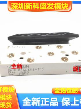 直拍 全新SKIIP83AC12ISMT10 SKIIP83AC12IT1 SKIIP83AC128IST1