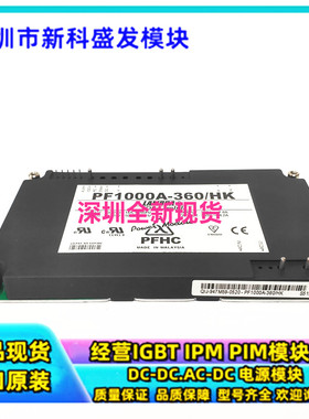 全新正品现货PF1000A-360 PF1000A-360/HK保上机 质量保证 欢迎采