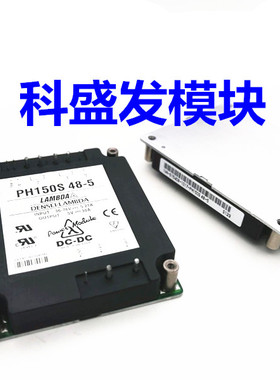 PH150S48-5 PH150S48-12 PH150S48-24 PH150S48-48 品质保证