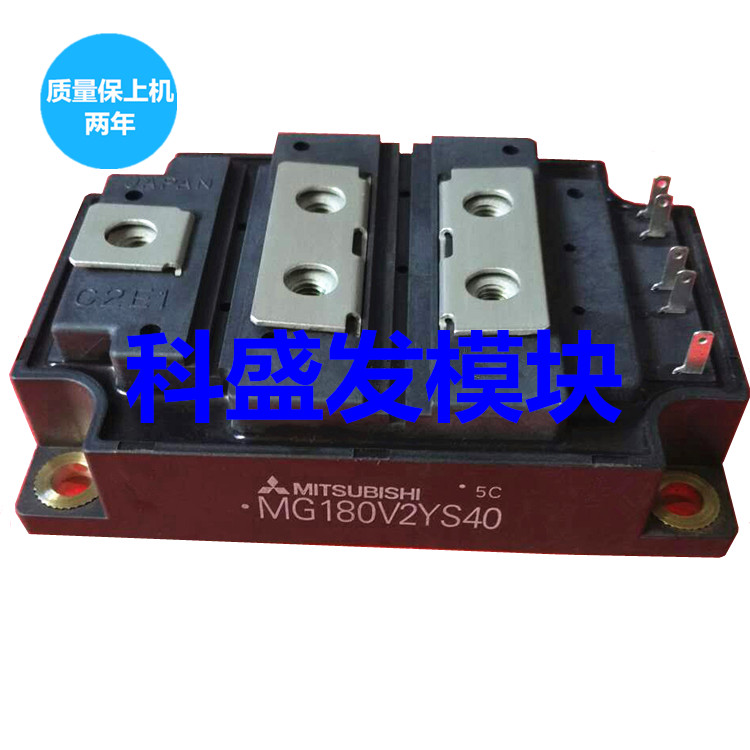 MG180V2YS40 MG120V2YS5 MG120V2YS40质保一年 保上机