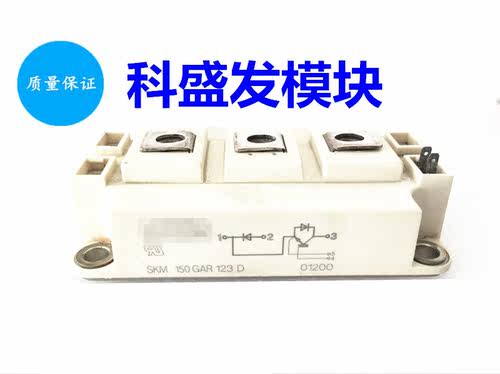 SKM150GAL128DE SKM150GAR123D SKM150GAR124D 品质保证 欢迎采购