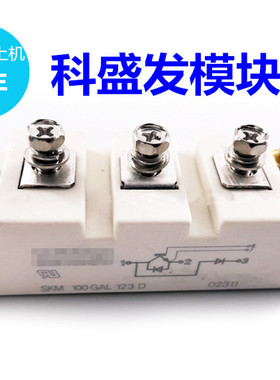 SKM50GAL123D SKM75GAL123D SKM100GAL123D 全新原装现货