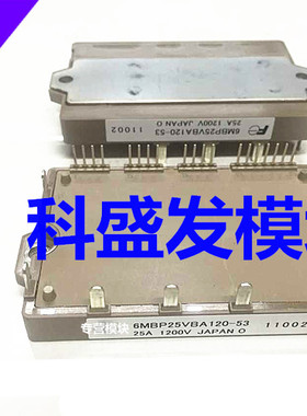 6MBP25VBA120-53 6MBP50VBA120-53全新现货 质量保证