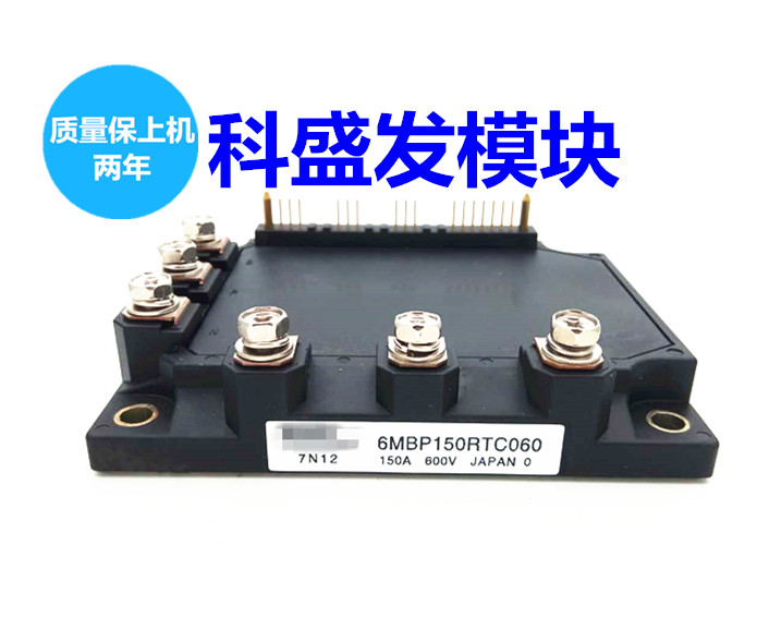 6MBP100RTC060-01 6MBP150RTC060-01  6MBP150RTC060  保上机