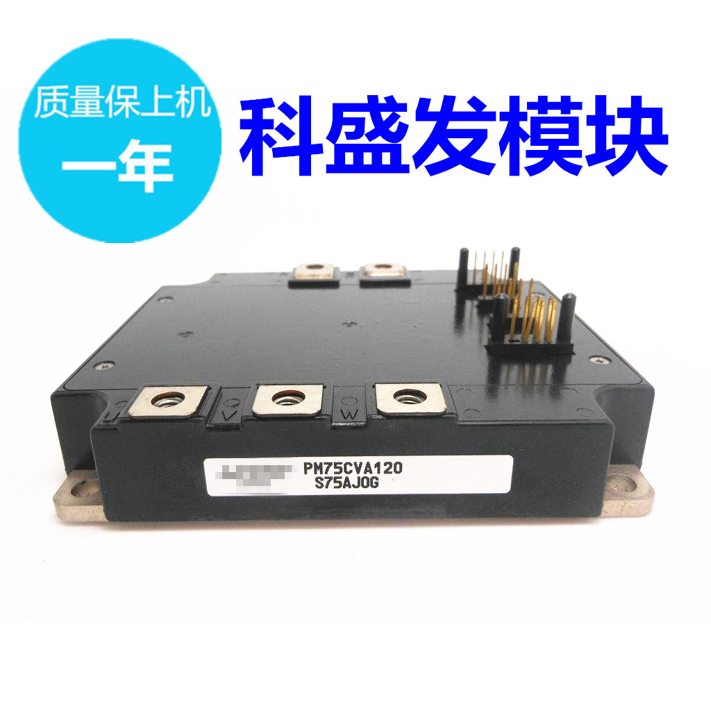 PM75CVA120全新保上机