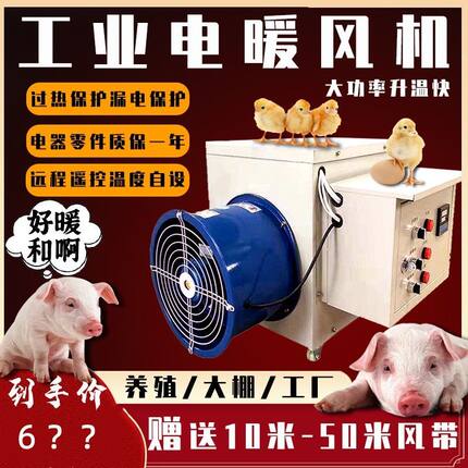 养殖场取暖设备养殖电加热暖风机猪场专用暖风机育雏暖风炉热风炉